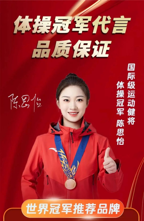 世界冠軍推薦品牌，以冠軍之名，為(wèi)品質加冕！